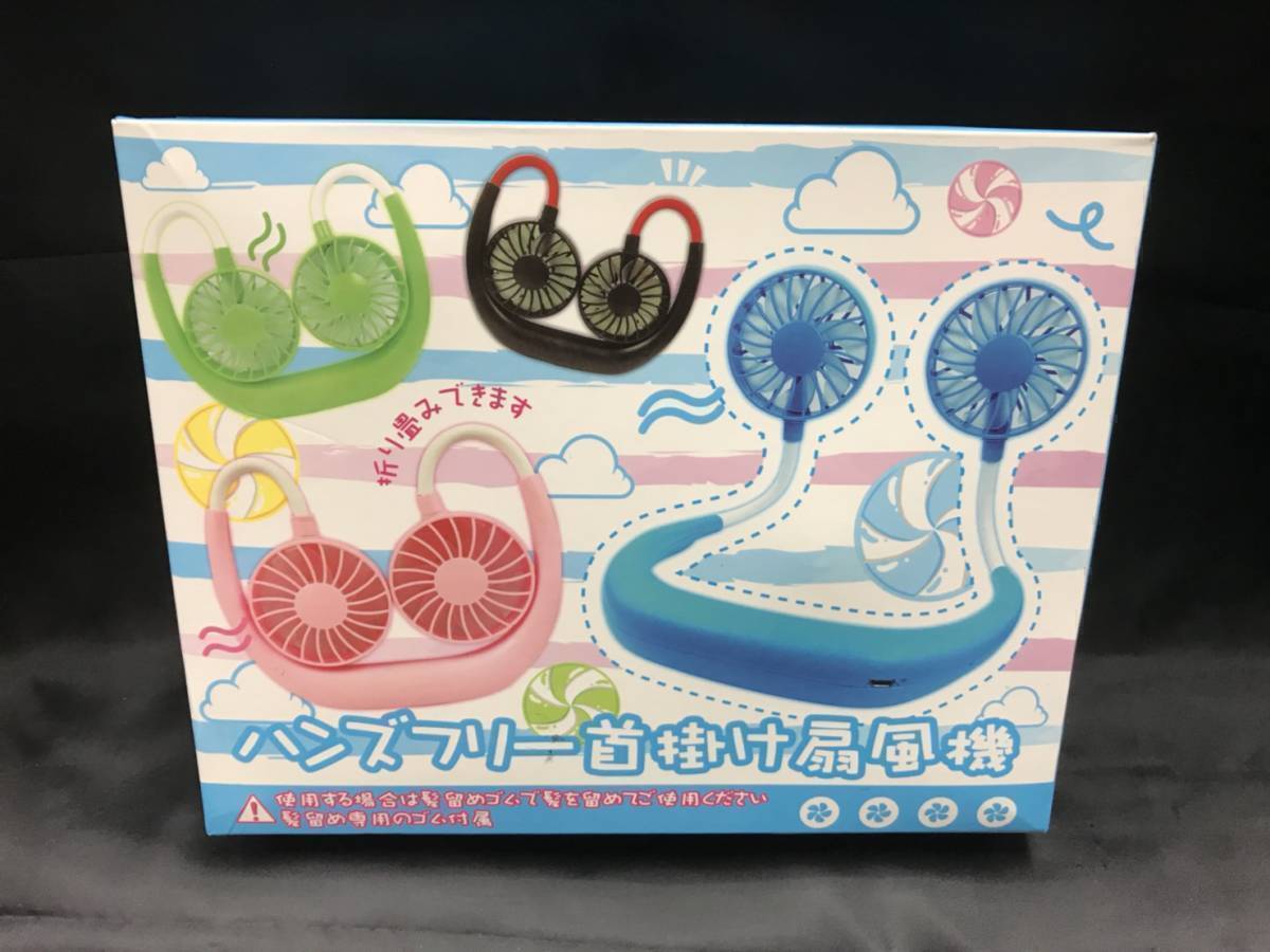 0009-01 現品のみ 扇風機 ハンズフリー 首掛け扇風機 折り畳み ブラック拍卖