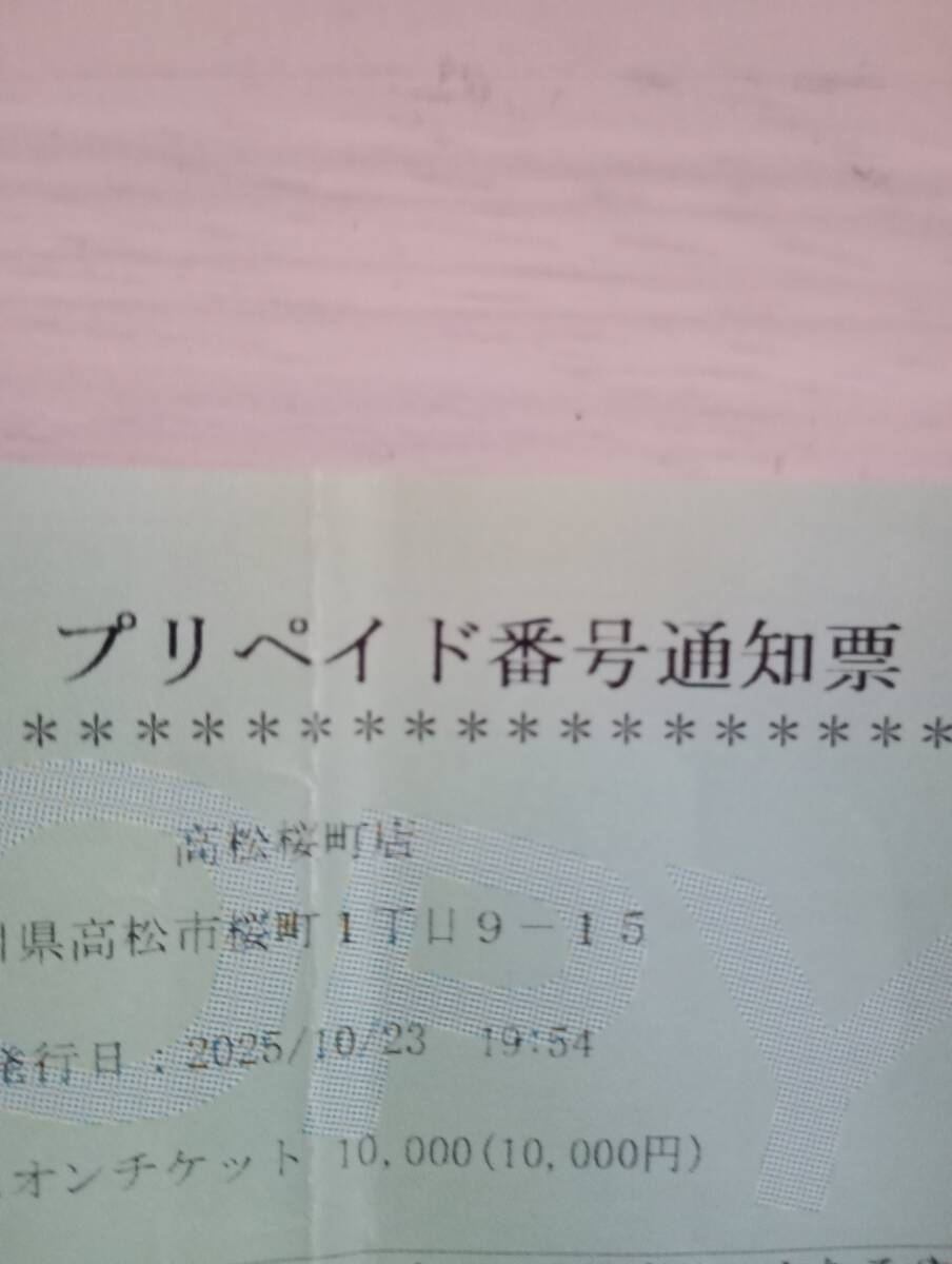 未使用 ゲームオンチケット 10000円分 オンラインゲーム プリペイドカード ファミリーマート購入拍卖