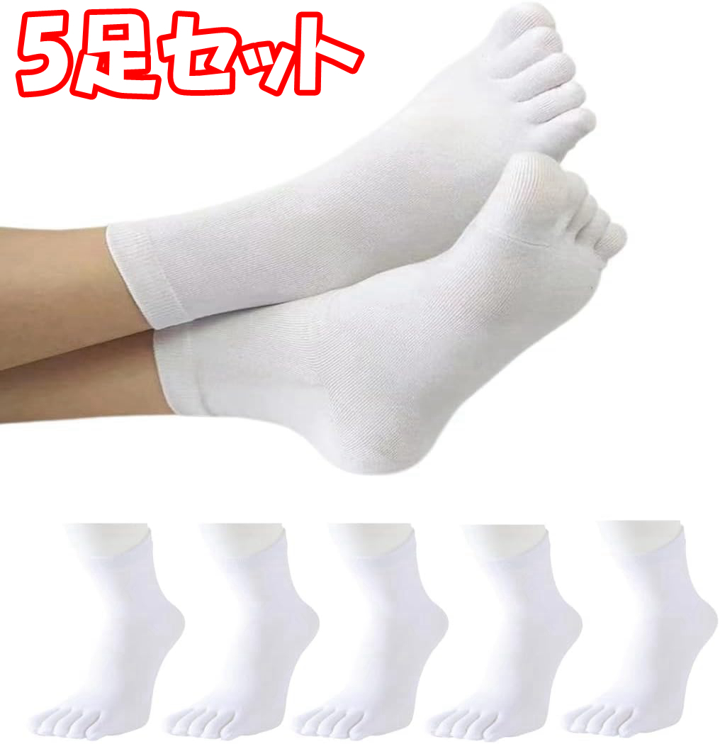 【5足セット】5本指ソックス メンズ 五本指靴下 抗菌防臭 男性 ビジネスソックス 綿(色:ホワイト)PW5拍卖