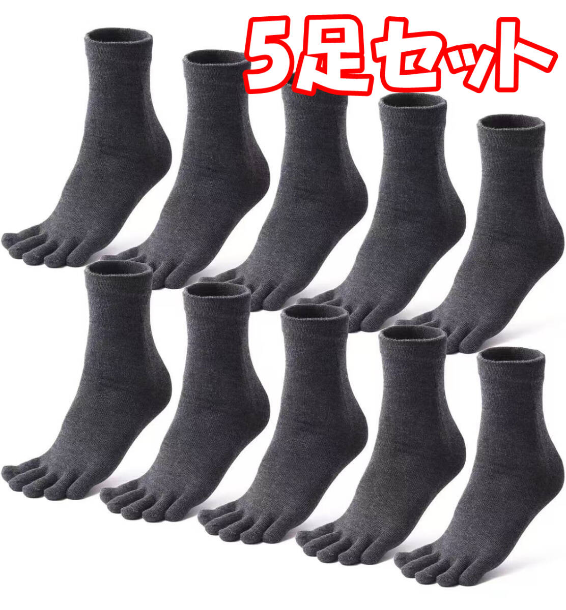 【5足セット】5本指ソックス メンズ 綿 五本指靴下 丈夫 吸汗速乾(色:ダークグレー) PDG5拍卖