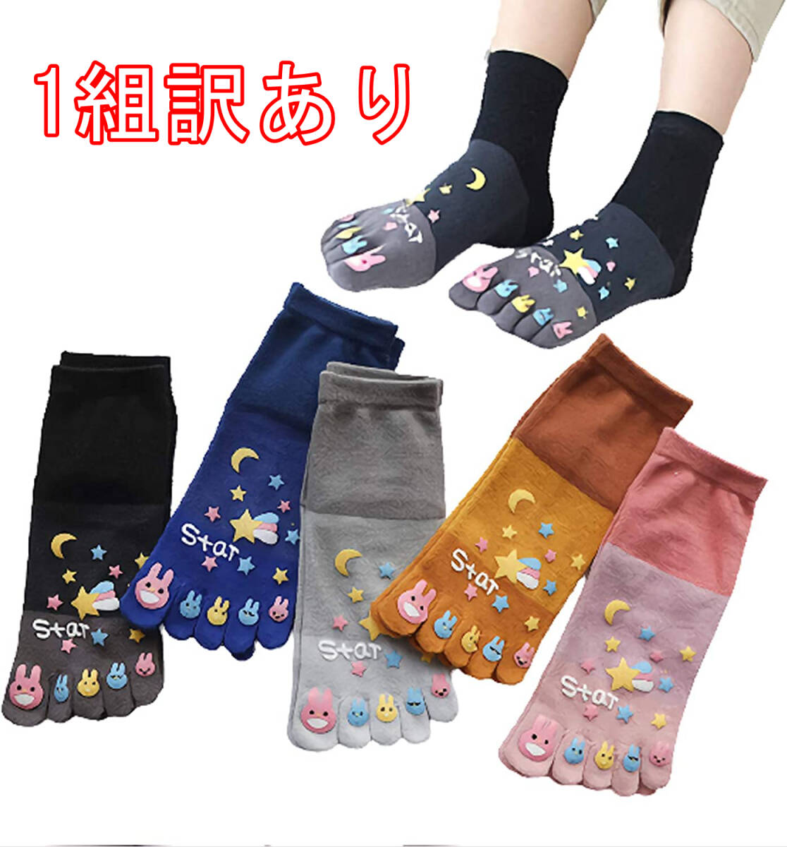 【1組訳あり】【5色5足セット】5本指ソックス レディース 脱げにくい 女性用 5本指靴下 かわいい拍卖