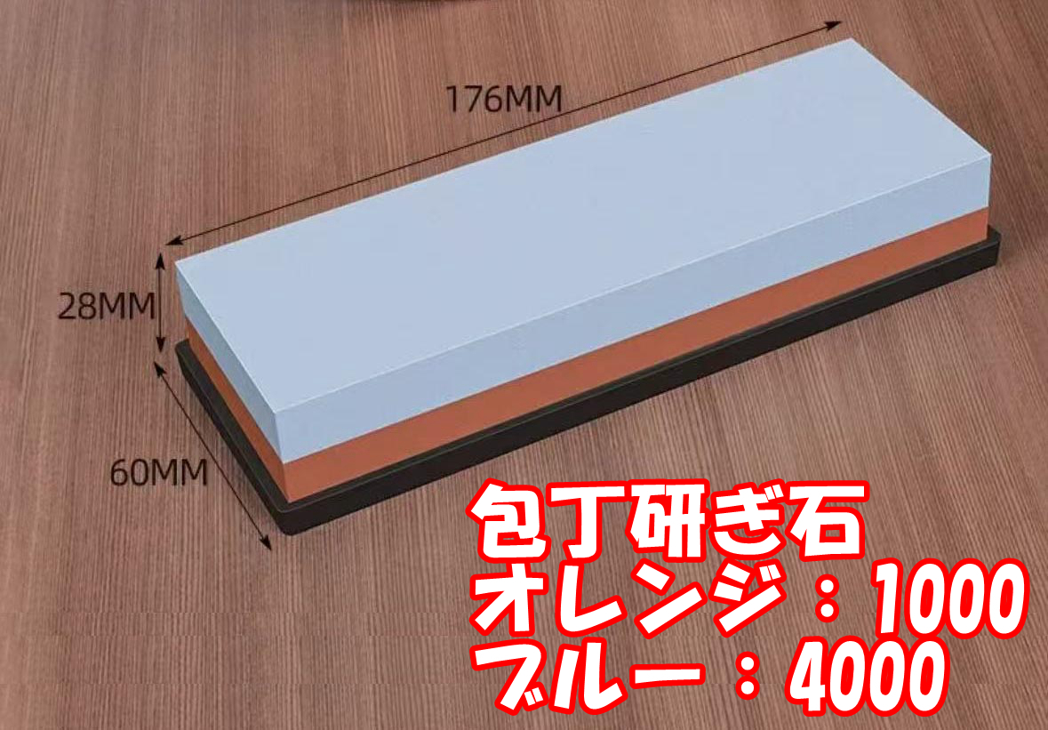砥石 粒度 両面砥石 1000/4000 包丁 仕上げ 仕上砥 研磨 砥石セット 鏡面仕上げ 砥石台 セラミック砥石 包丁研ぎ石拍卖