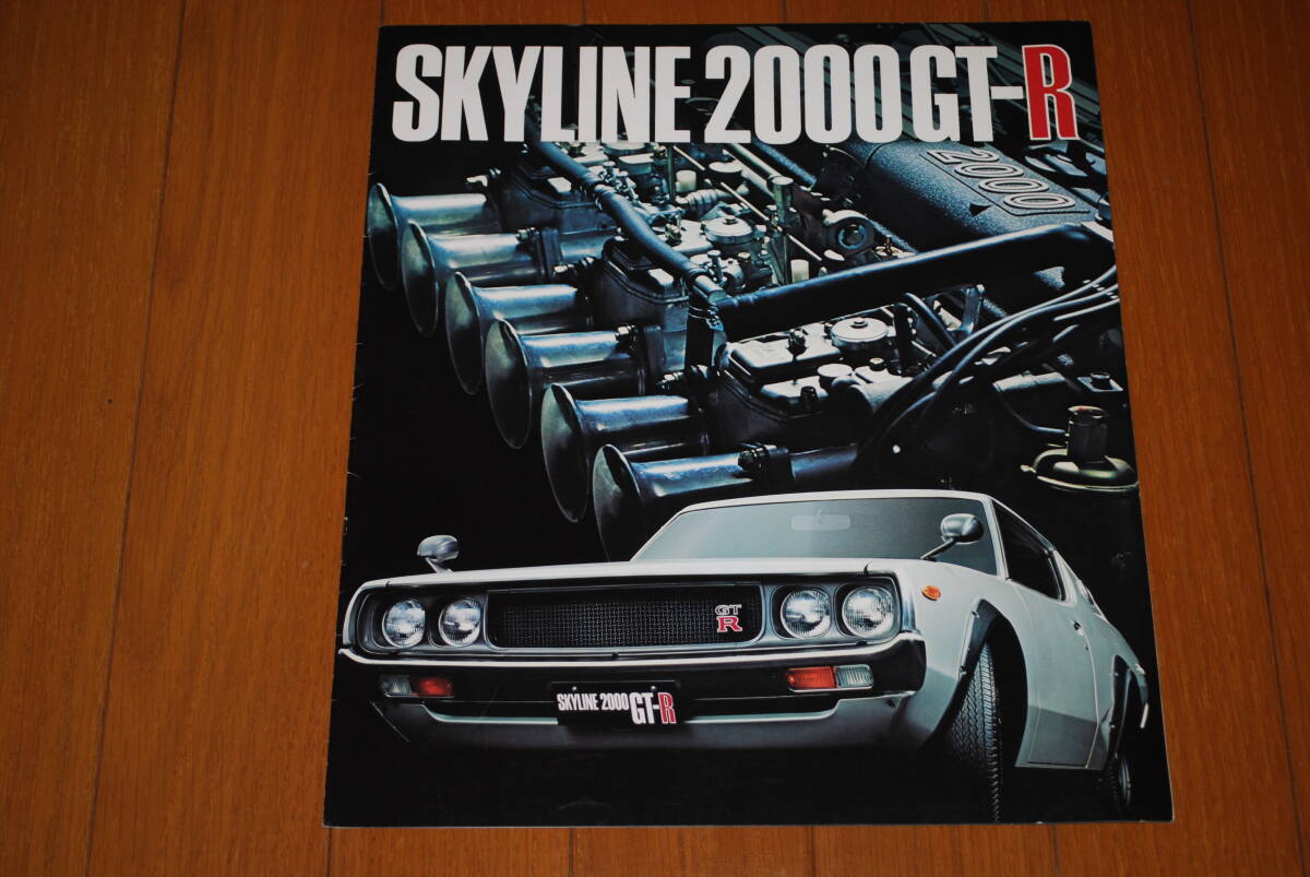 ニッサン スカイライン 2000GT-R(ケンメリ) オリジナル カタログ NP-S17(M 7301K-20A) NISSAN拍卖