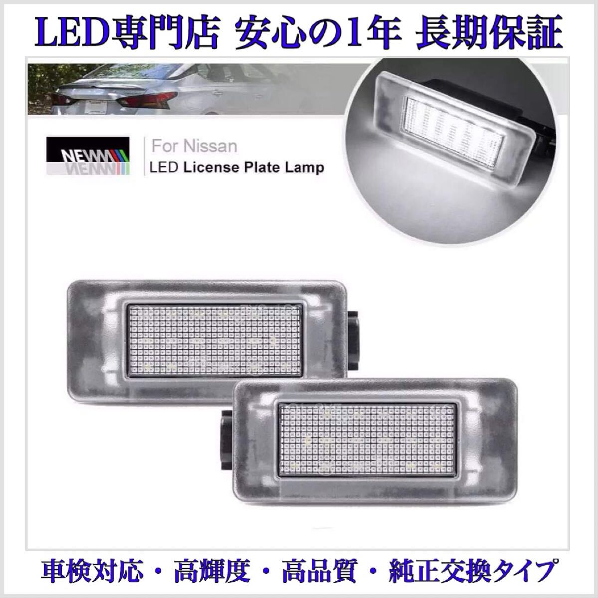 【1年保証】C27 セレナ 前/後期 LED ナンバー灯 ライセンスランプ S-HYBRID ハイウェイスター e-POWER 日産 純正 交換 フォグランプ T10拍卖