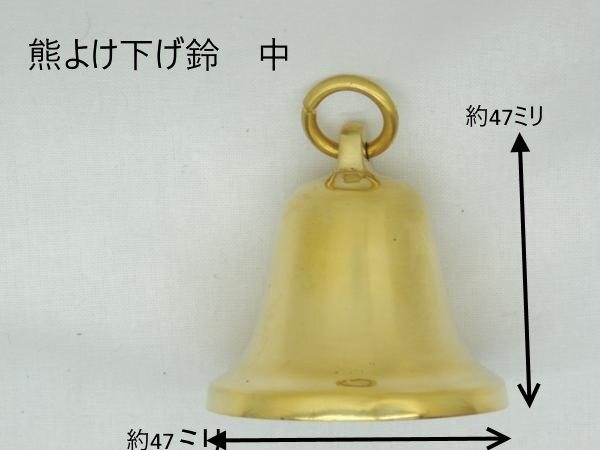 日本製 林田砲金所製 熊よけ下げ鈴 (ベル) 中 クマヨケ くまよけ スズ すず にほんせい拍卖