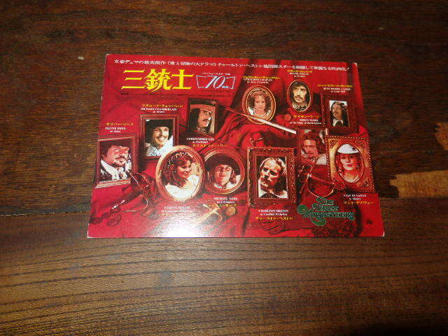 映画特別試写葉書「c1761 三銃士」チャールトン・ヘストン拍卖