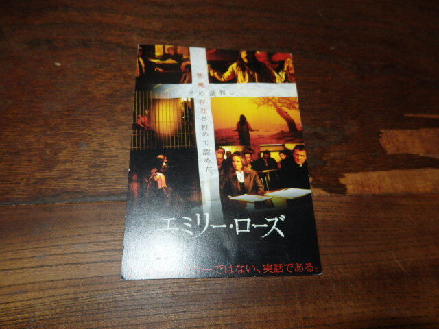 映画特別試写葉書「c1763 エミリー・ローズ」拍卖