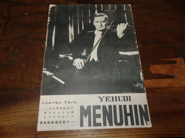 映画音楽パンフレット「c1890 メニューヒン・アルバム モーツァルトの戀 ヒットパレード(傷み有り)」拍卖