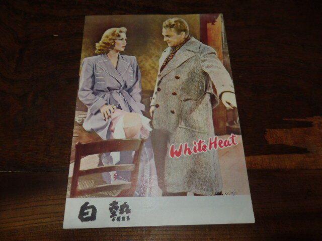 映画パンフレット「c1893 白熱」ジェイムス・キャグニー ヴァージニア・メイヨ拍卖