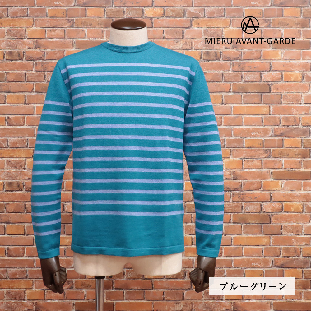 1円/秋冬/MIERU/Mサイズ/長袖ニット 日本製 ウール100% ボーダー クルーネック セーター ミエル 新品/ブルーグリーン/mb256/拍卖
