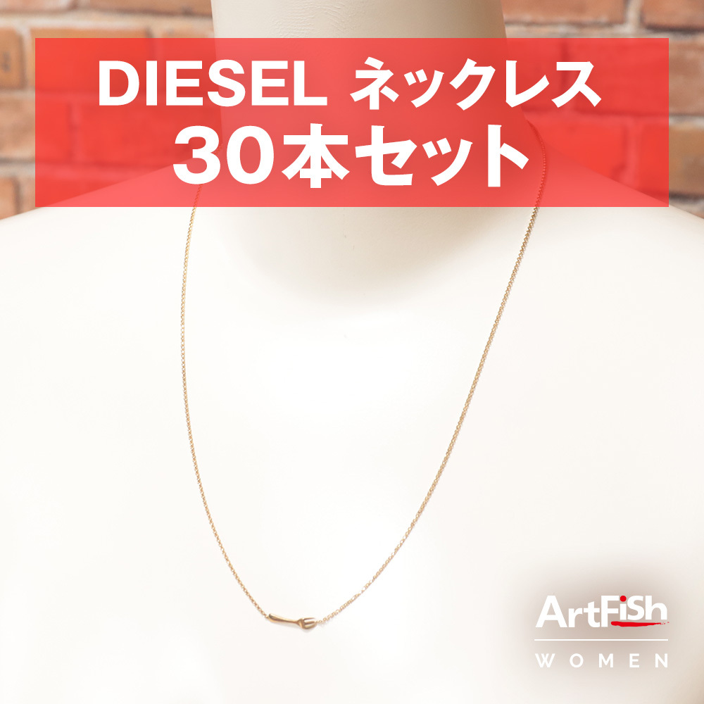 1円/DIESEL/ネックレス 30本セット 新品 フォーク モチーフ チャーム ペンダント ゴルフコンペ イベント 景品/ゴールド/ky415/拍卖