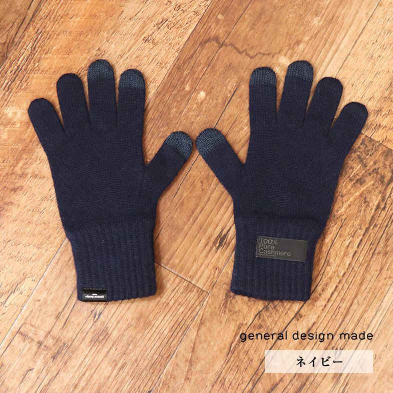 1円/general design made/スマホ対応 カシミヤ ニット グローブ 日本製 手洗い可 手袋 ジェネラルデザインメイド 新品/紺/ネイビー/jh361/拍卖