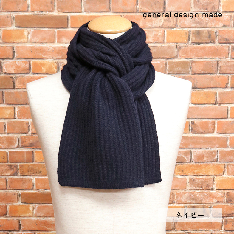 1円/general design made/カシミヤ100% ニット マフラー 日本製 片畦編み ふんわり ジェネラルデザインメイド 新品/紺/ネイビー/jh359/拍卖