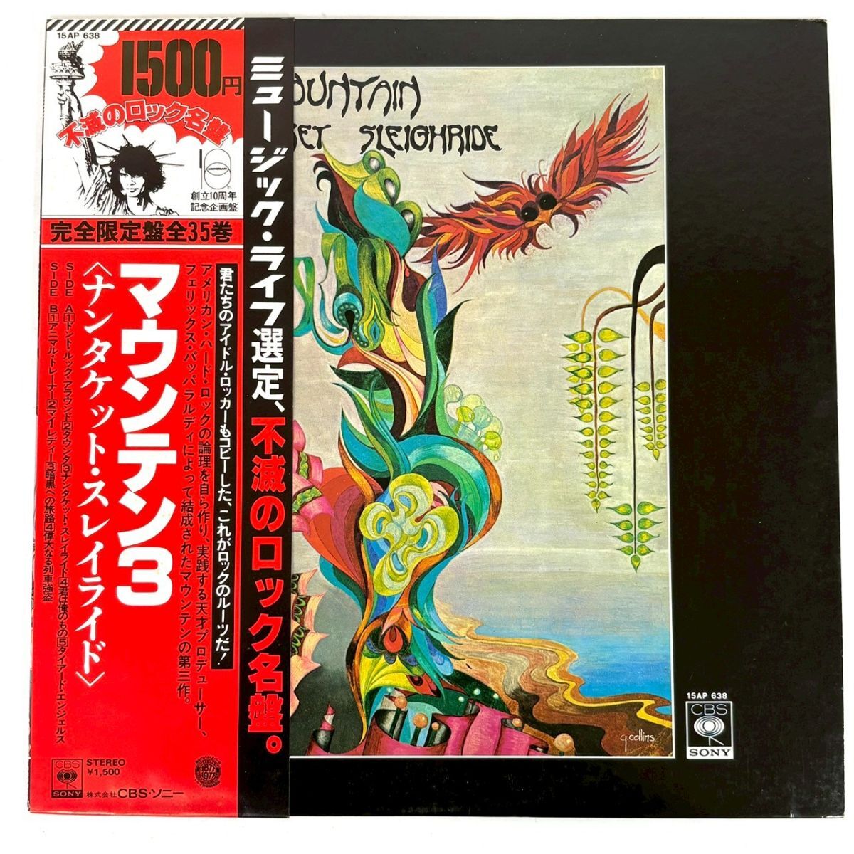 R1029-7【国内盤 帯付き LP】Mountain Nantucket Sleighride ナンタケット・スレイライド 15AP638 レコード 12inch インチ 動作未確認拍卖