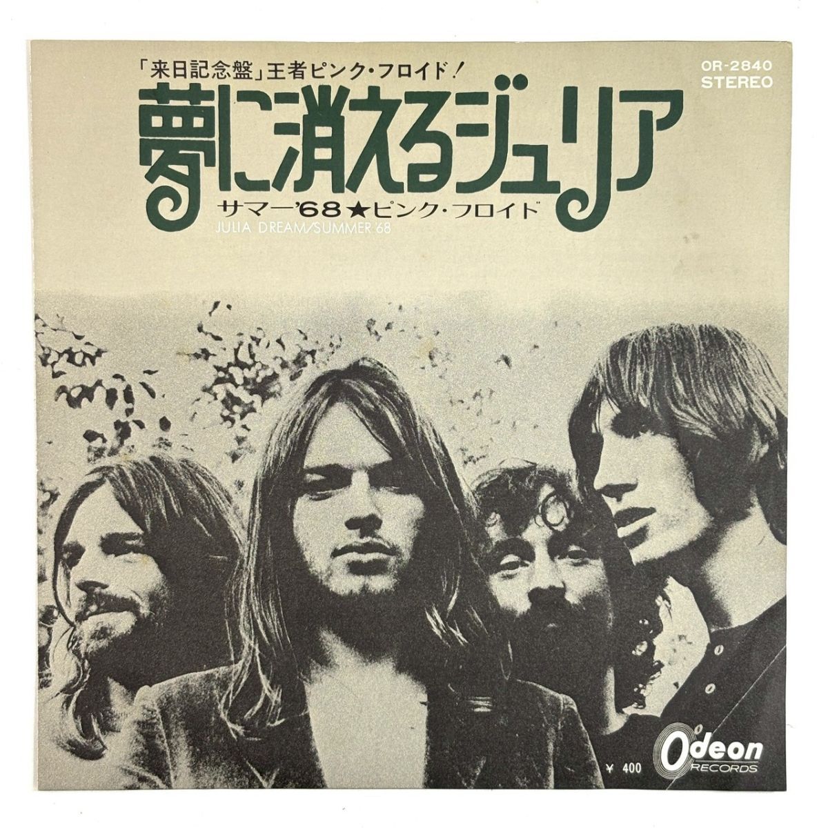 R1022-16【国内盤 EP】PINK FLOYD ピンク・フロイド JULIA DREAM 夢に消えるジュリア OR-2840 レコード 7inch インチ 動作未確認拍卖