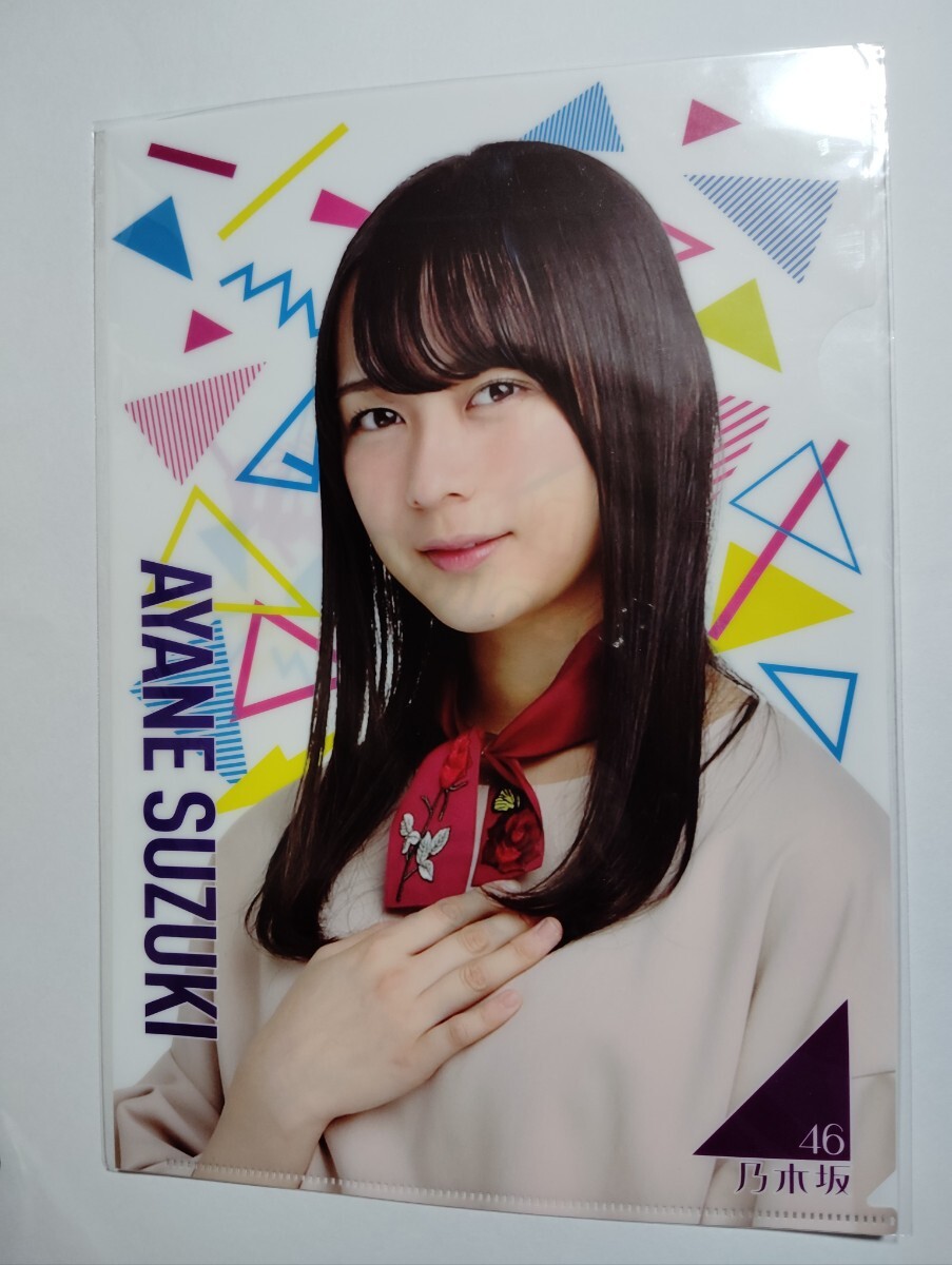 乃木坂46 「鈴木絢音 クリアファイル」拍卖