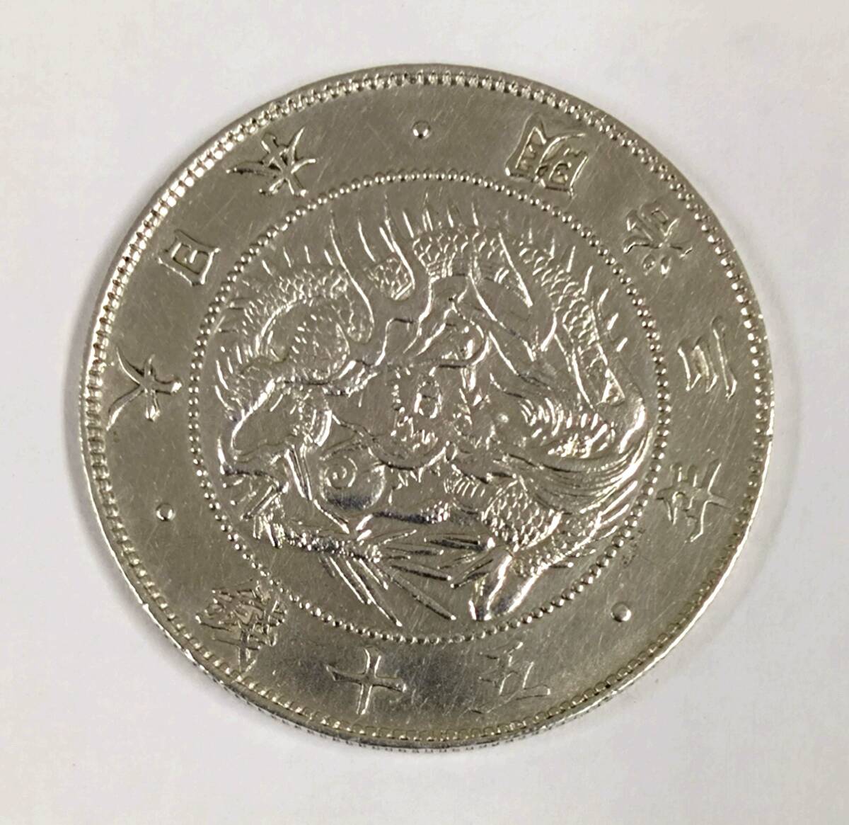 ◇ 日本 古銭 旭日竜大型50銭銀貨 明治3年 明治三年 五十銭銀貨 ◇拍卖