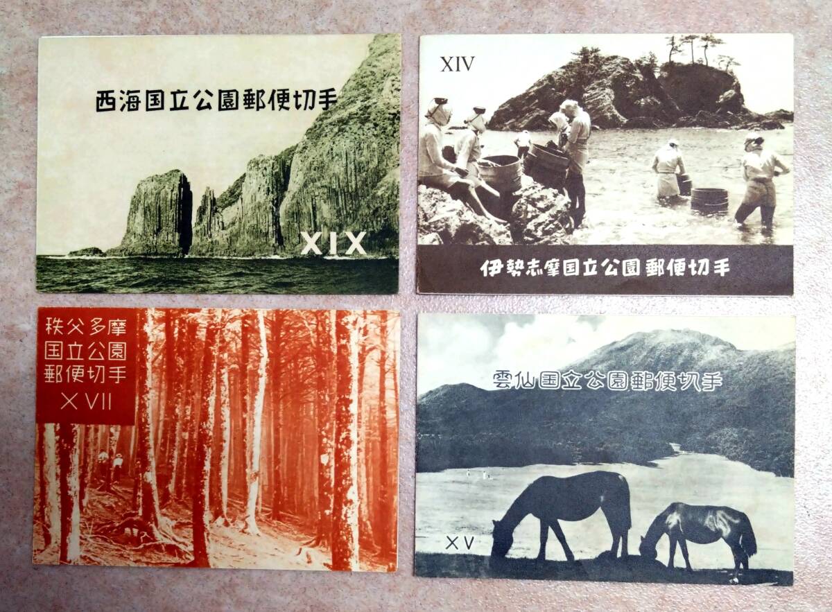 ◇ 国立公園郵便切手 タトウ付き 雲仙・伊勢志摩・西海・秩父多摩 小型シート 4枚 ◇拍卖