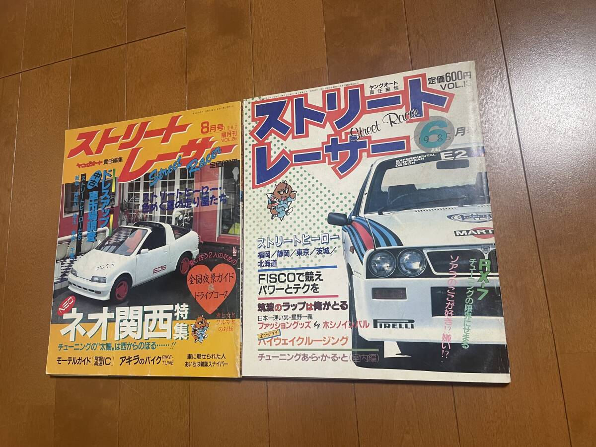 ストリートレーサー 1985.6 1987.2月号 2冊セット ヤングオート 街道レーサー 旧車 当時物 昭和 絶版 希少 レア ドレスアップ 拍卖