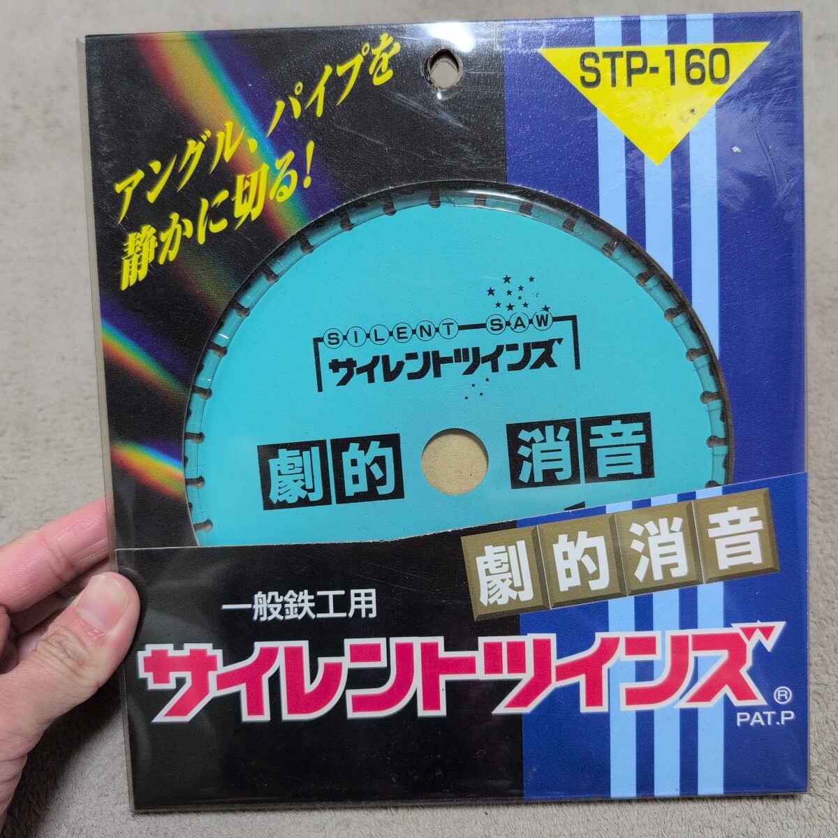 ジャンク品/長期保管品/山口金属/STP-160/サイレントツインズ/チップソー/一般鉄工用/外径160×刃厚2.0刃数36P内径20mm拍卖