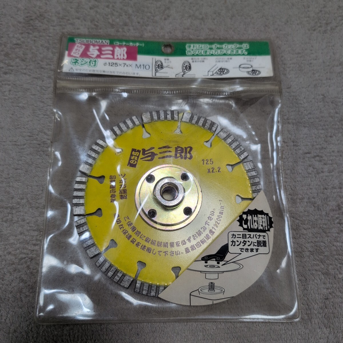 ジャンク品/長期保管品/ツボ万/与三郎/ダイヤモンドカッター/コーナーカッター/Φ125×7W×M10/フランジ拍卖