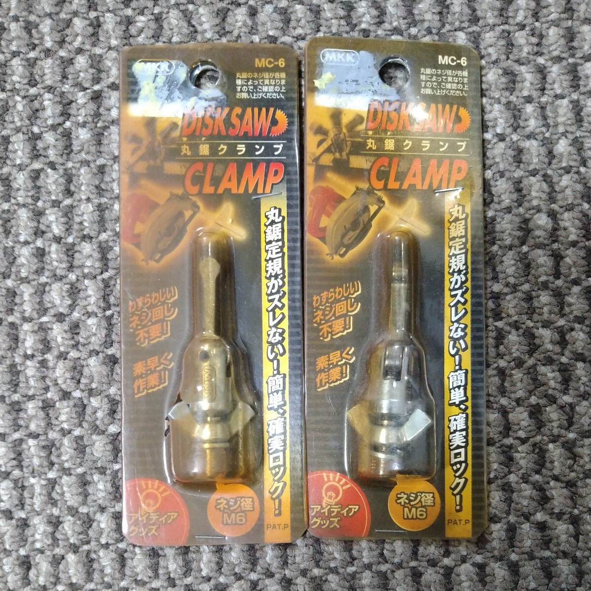 ジャンク品/長期保管品/MKK/モトコマ/MC-6/丸鋸クランプ/ネジ径M6/2個セット拍卖