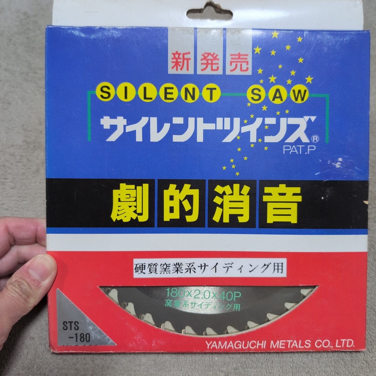 ジャンク品/長期保管品/山口金属/STS-100/サイレントツインズ/硬質窯業系サイディング用/外径180厚2.0穴径20(19)刃数40P拍卖
