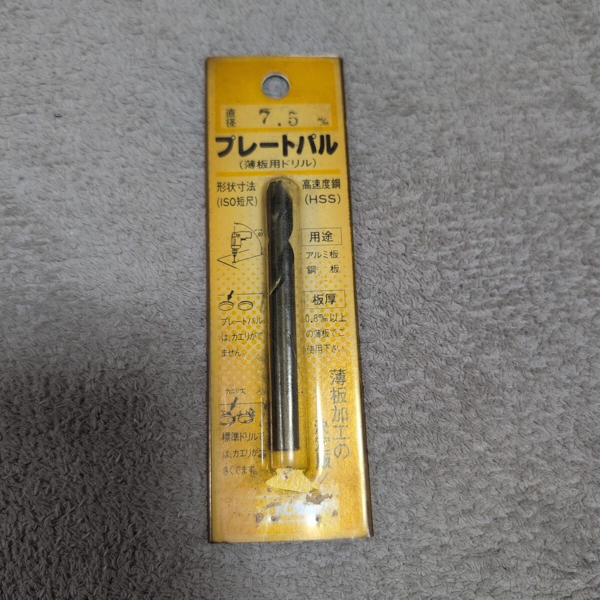 ジャンク品/長期保管品/KOBELCO/神戸製鋼/プレートパル/薄板用ドリル/高速度鋼(HSS)/ハイス/直径7.5mm/全長約75mm拍卖