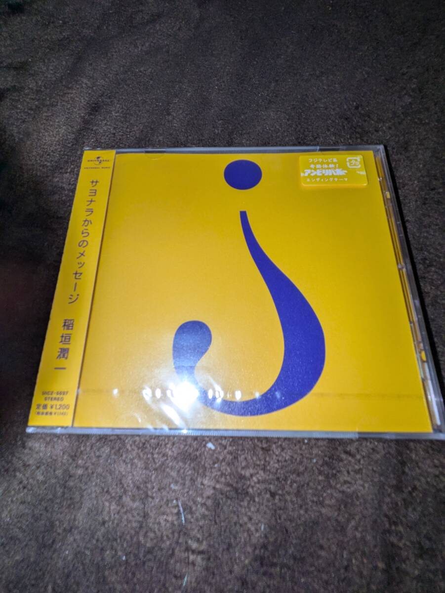 廃盤未開封シングルCD 稲垣潤一 サヨナラからのメッセージ拍卖