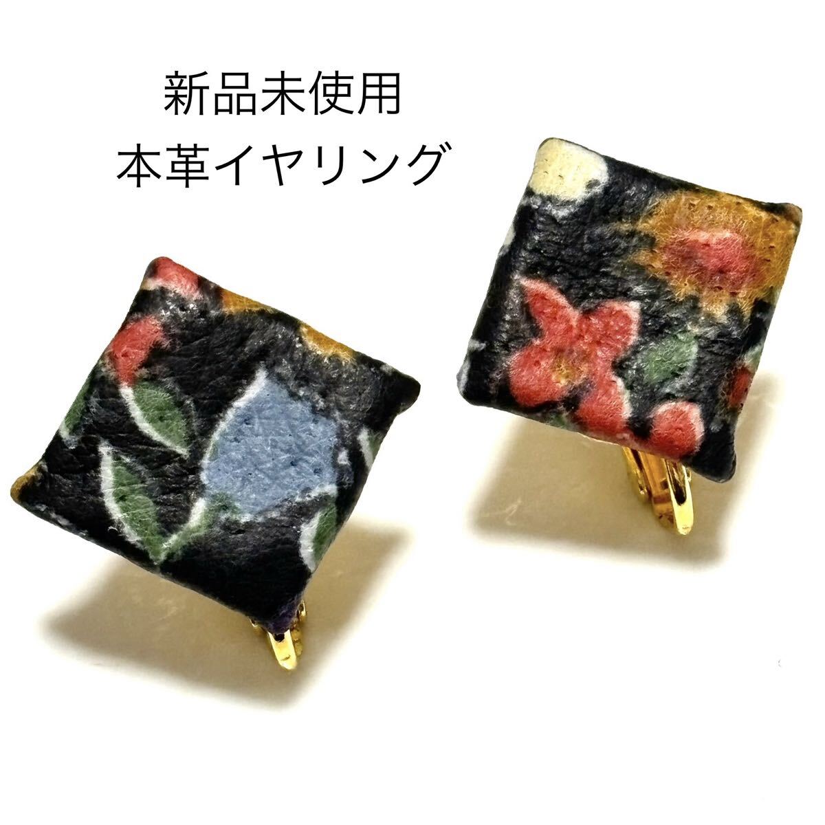 新品未使用 本革スクエアイヤリング レザーネジバネ式 ネイビー 花 フラワー 紺 アンティーク調 和装 ヴィンテージ風 ビンテージ拍卖
