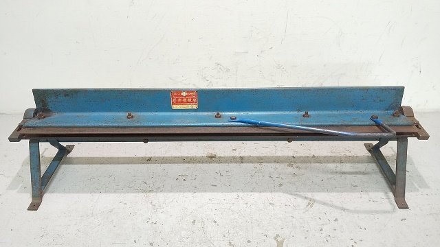 (1円スタート!) 平井機械店 手動式 アングルバッタ パンチ1.2m 板金折曲機 折り曲げ機 ハゼ折り バッタ 建築板金 動作良好 B0946拍卖