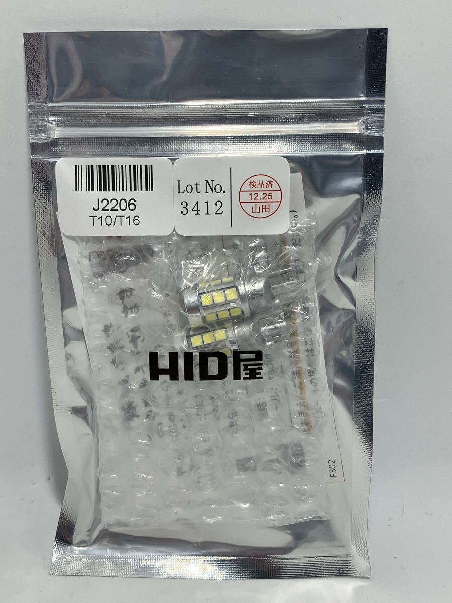 送料無料!HID屋 T10 T16 LED ポジション バックランプ ナンバー灯 ルームランプ 2400lx ホワイト 6500k拍卖