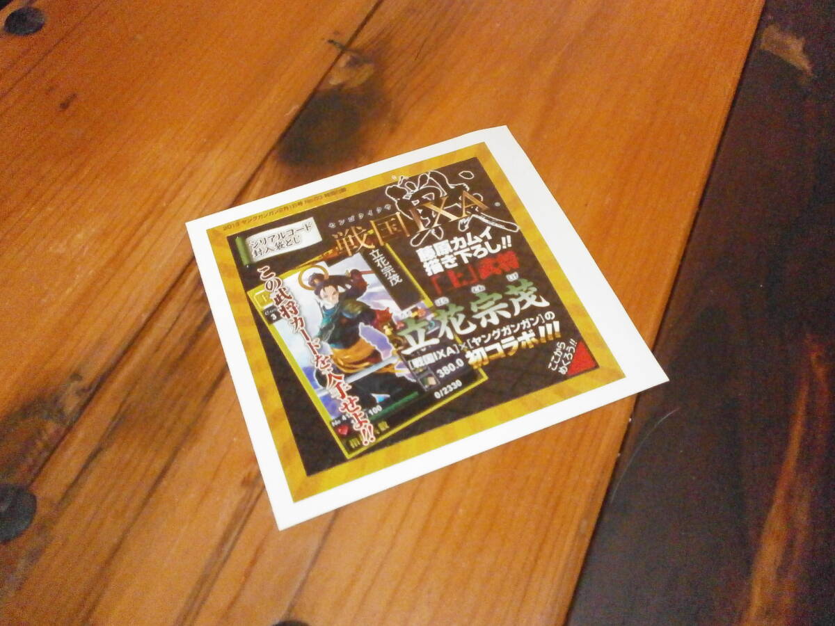 新品未開封 戦国IXA 2013年 ヤングガンガン 2月1日号 No.3 特別付録 シリアルコード封入袋とじ ゲーム ブラウザゲーム拍卖