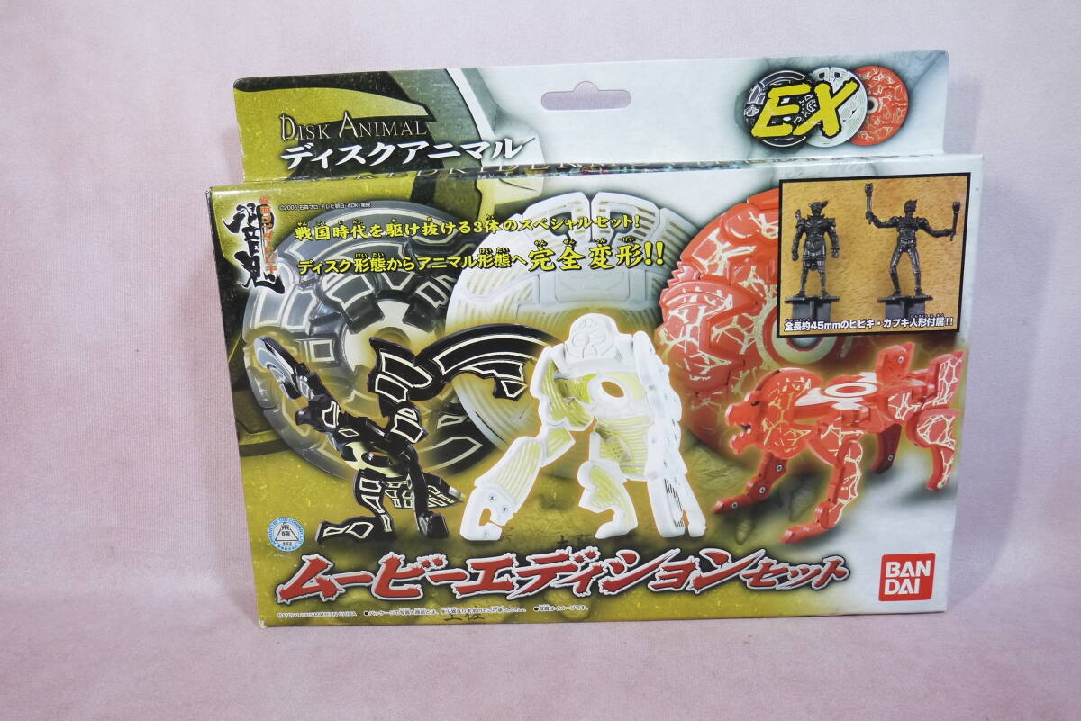 ディスクアニマルEX ムービーエディションセット拍卖