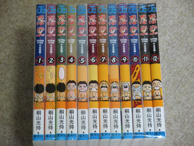 即決 忍空 SECOND STAGE 干支忍編 全12巻 桐山光侍拍卖