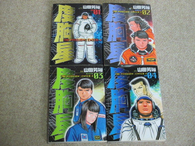 即決 度胸星 全4巻 山田芳裕拍卖