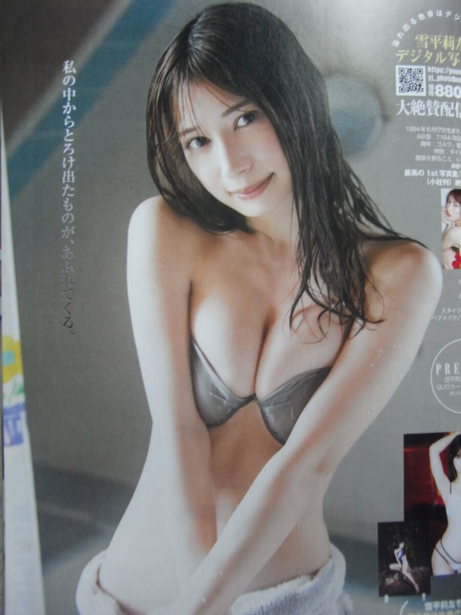 ★匿名配送★雪平莉左 コスプレイヤーかれしちゃん 成海空 声優青山なぎさ★特別読切「オナ禁エスパー」★ヤングジャンプ2022.9.29 No.42★拍卖