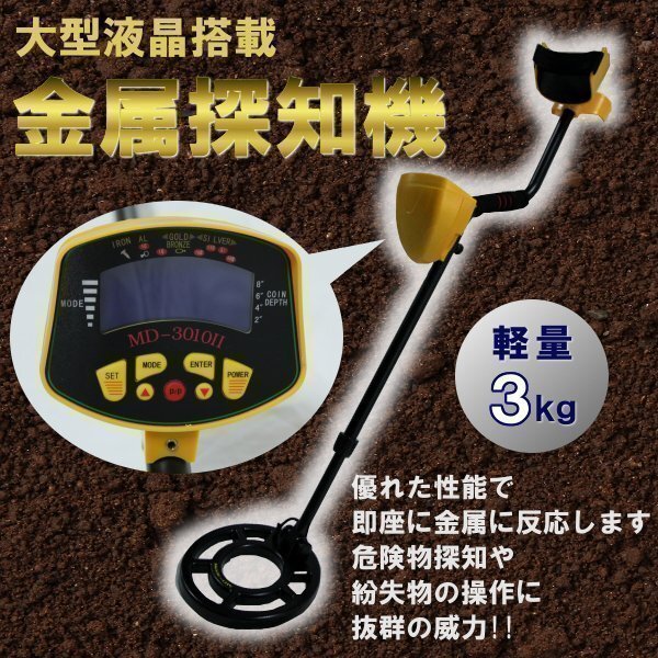 送料無料 本格 金属探知機 大型液晶 強力感度 危険物 探知 金属 探知機 トレジャー 危険物紛失物検索 地下金属探知機拍卖