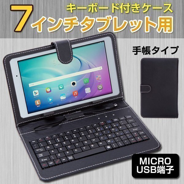 7インチ タブレット用キーボード付きケース microUSB タブレット ipad iPad キーボード付き ケース キーボードケース 取り外し可能 キー拍卖