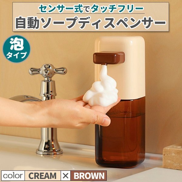 ソープディスペンサー 自動 泡タイプ 充電式 センサー式 ブラウン オートソープディスペンサー ボトル 大容量 防水 非接触 ハンドソープ拍卖