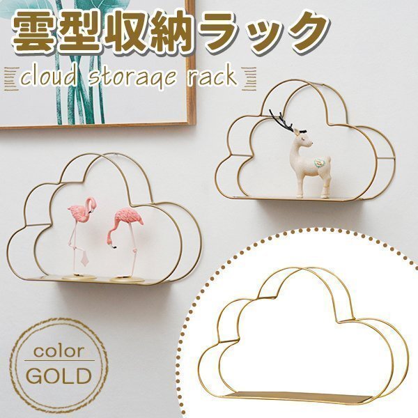 収納ラック 雲 ウォールラック 収納ラック 雲型 掛け 棚 クリエイティブ収納ラック 壁掛け飾り棚 ウォールシェルフ棚拍卖