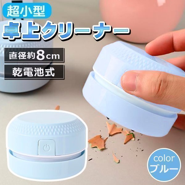 卓上クリーナー ハイパワー 掃除機 ハンディ コードレス 単3 電池 500円玉 吸上げる 吸引力抜群 ブラシ付 キーボード パソコンクリーナー拍卖