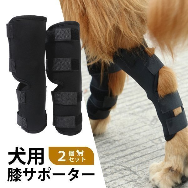 犬用膝サポーター 犬用関節 ペット 犬 足用 ひざ用 サポーター 2個セット 4サイズ ソフトタイプ ドッグ ペット用ケア用品拍卖