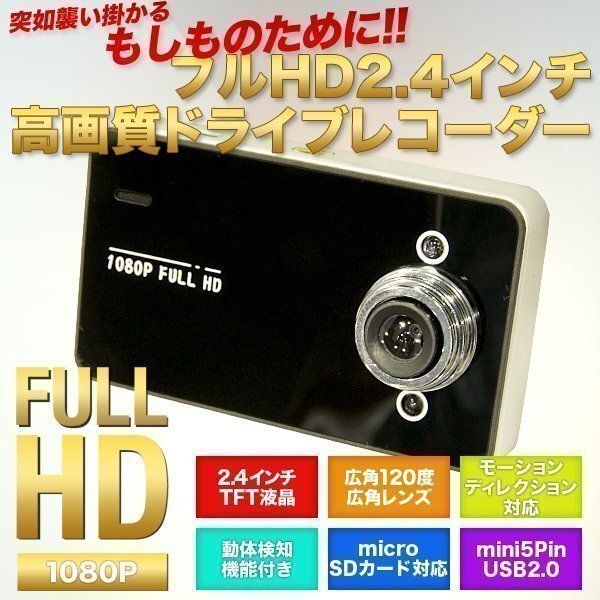 ドライブレコーダー 1080P高画質 常時録画 動体検知 2.4型 駐車監視 暗視強化 超小型 ドラレコ 液晶 事故防止 車載カメラ拍卖