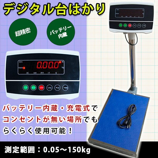 デジタル台 はかり 電源不要 バッテリー内蔵 超精密 (秤) 150 kg スケール 充電 超精密 台秤 防塵 測り 計り 量り フロアスケール拍卖