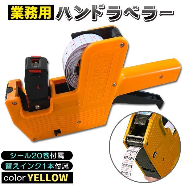 業務用 ハンドラベラー ラベル 21巻 インク 2個 黄色 イエロー 値札 プライスタグ タグ 店舗 用品 日付 印字 価格表示 管理拍卖