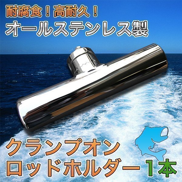ステンレス製 クランプオンロッドホルダー 船 ヨット レールマウント 釣竿立て ロッドホルダー ボート アクセサリー拍卖