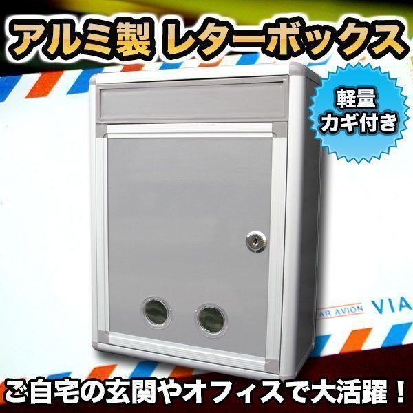 レターボックス 鍵付き アルミ枠 郵便受け 投書箱 ポスト ガーデン メールボックス 玄関 郵便受け 取付 簡易 シンプル拍卖