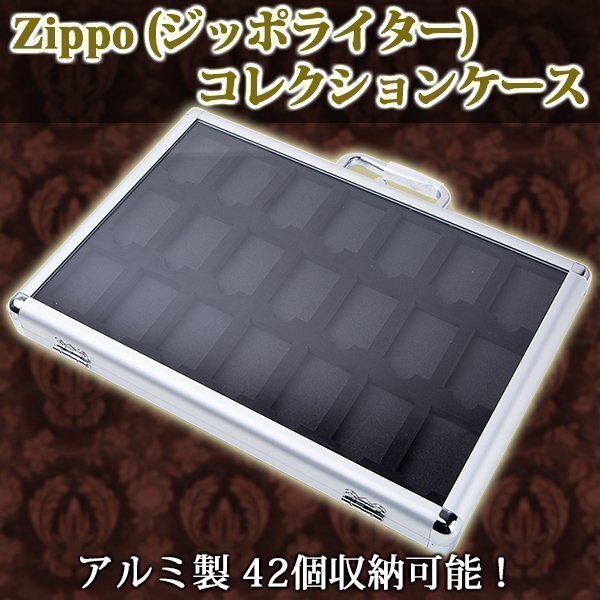 ▼アルミ製 ライター コレクションケース 42 個 収納 可!Zippo (ジッポライター) ライターケース ジッポ ディスプレイ 高級 シルバー拍卖