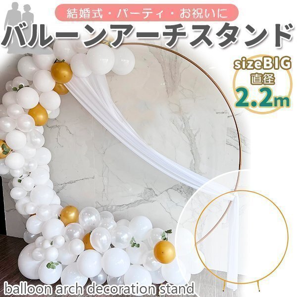 バルーンアーチスタンド バルーンアーチ キット 床用 ゴールド 2.2m バルーンアーチホルダー 風船 留め具 ウェルカムスペース拍卖